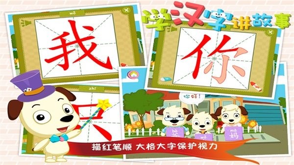 哈利学前班学汉字基础软件截图2