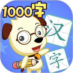 哈利学前班学汉字基础软件