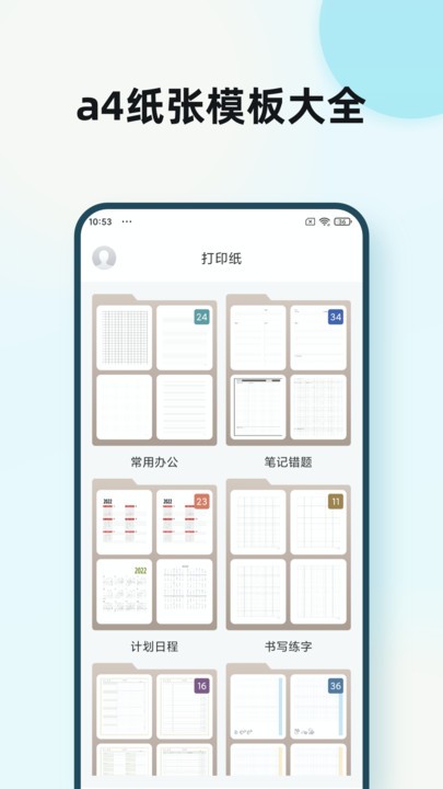 a4纸app截图1