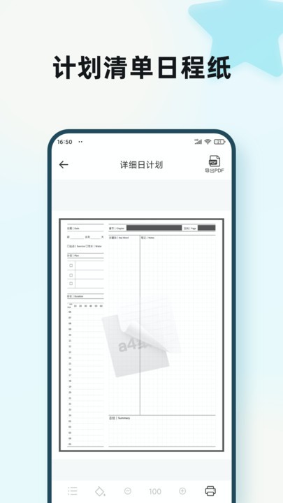 a4纸app截图4