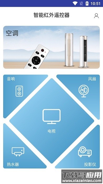 智能红外遥控器手机版截图1