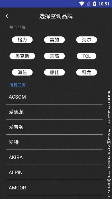 智能红外遥控器手机版截图2