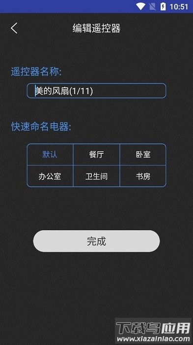 智能红外遥控器手机版截图4