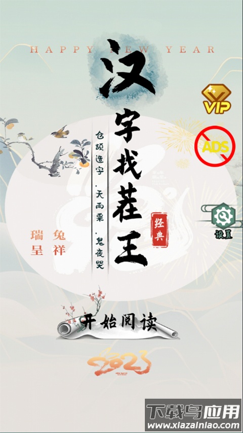 抖音汉字找茬王游戏截图3