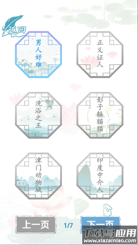 抖音汉字找茬王游戏截图4