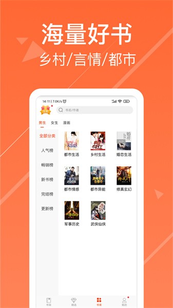 热门小说阅读app