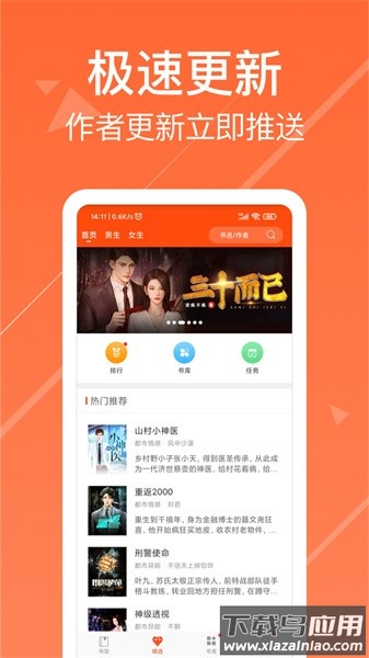 热门小说阅读app截图1