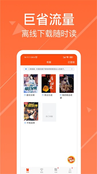 热门小说阅读app截图2