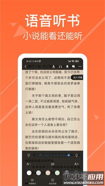 热门小说阅读app截图4