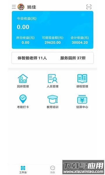 贝比壮体智能版截图1