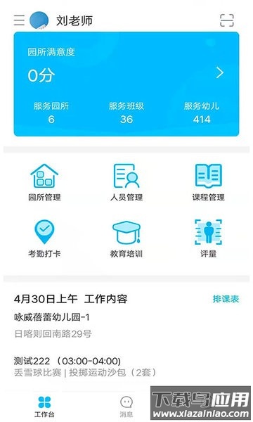 贝比壮体智能版截图2
