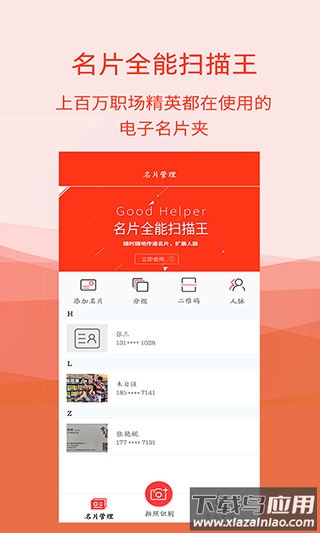 名片扫描全能王app截图1