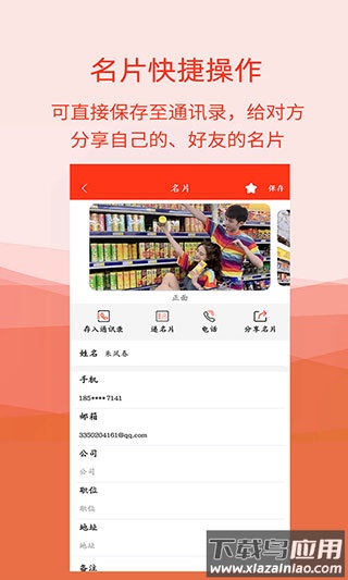 名片扫描全能王app截图3