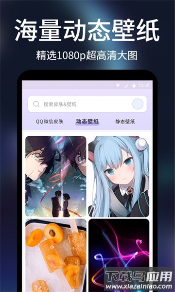 手机透明屏幕壁纸软件截图4