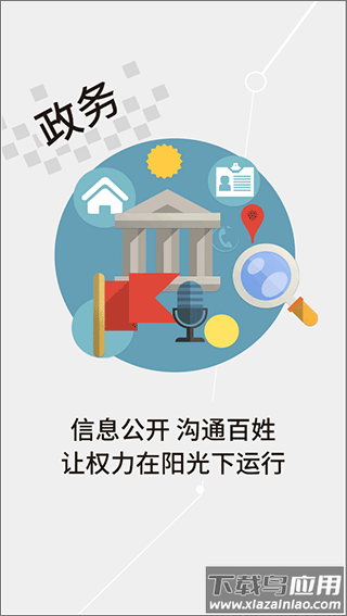 云上兴山app截图3