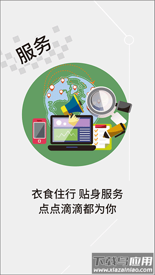 云上兴山app截图4