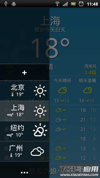 随身天气截图1