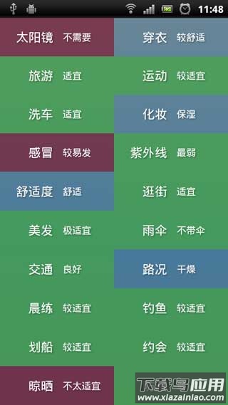 随身天气截图2