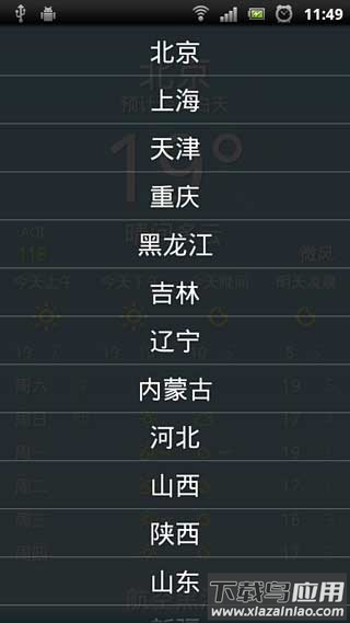 随身天气截图4