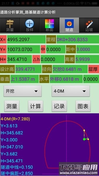 道路分析掌测软件截图2