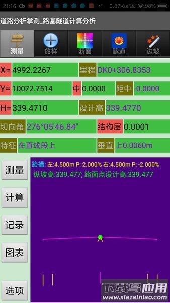 道路分析掌测软件截图3