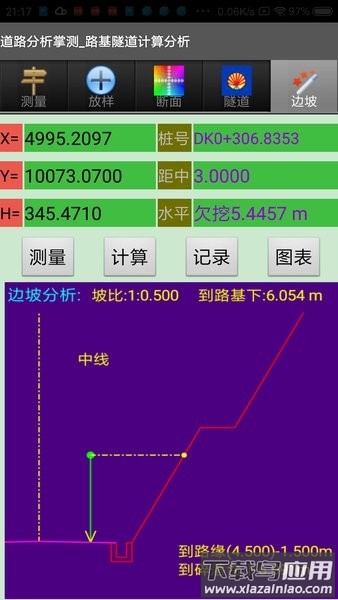 道路分析掌测软件截图4