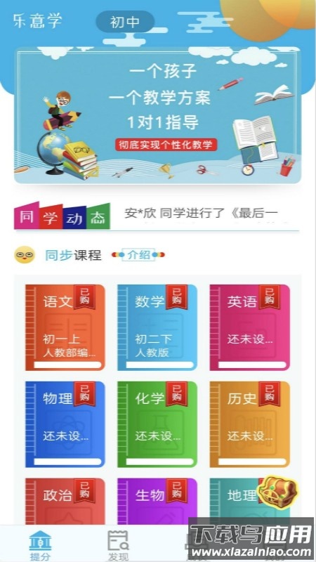 乐意学手机版