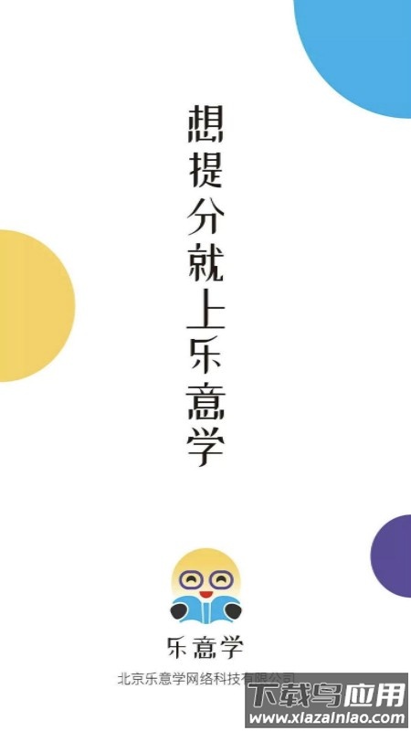 乐意学ai智能教育截图1