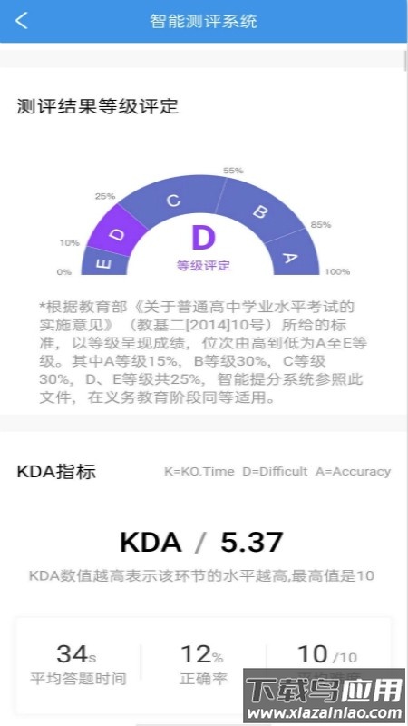 乐意学ai智能教育截图3