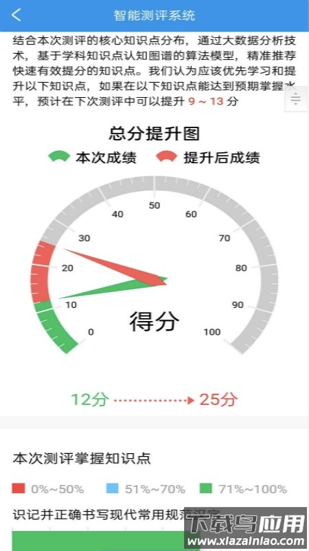 乐意学ai智能教育截图4