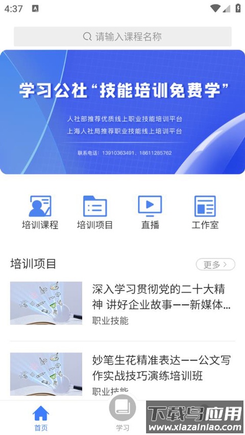 学习公社云app(原教师公社)截图1