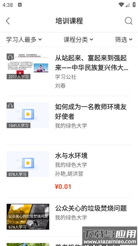 学习公社云app(原教师公社)截图3