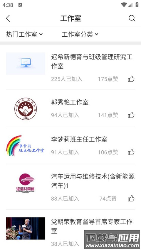 学习公社云app(原教师公社)截图4