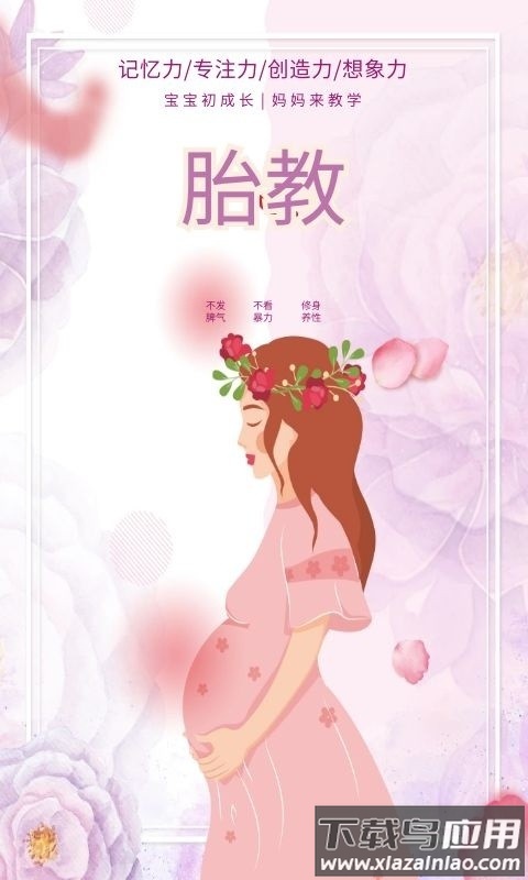 胎教音乐软件截图3