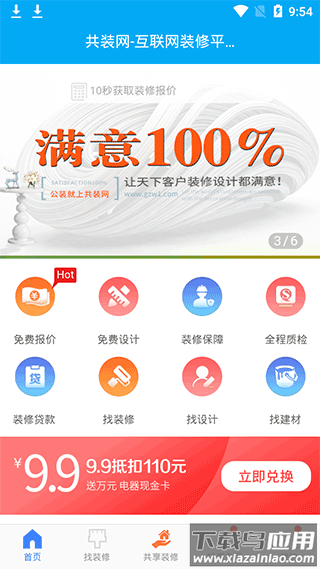 共装网app截图1