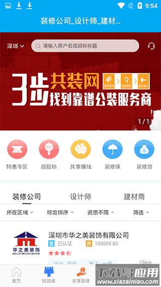 共装网app截图2