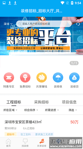 共装网app截图3