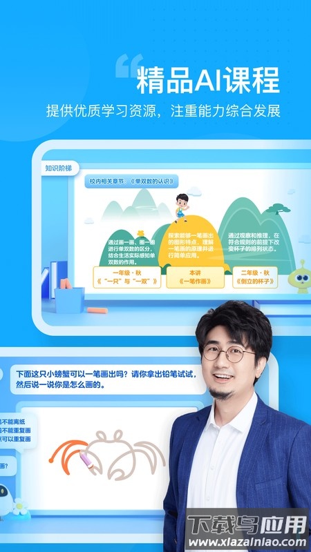 小马爱学app