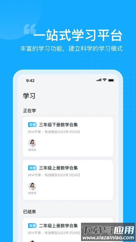 小马爱学在线教育截图1