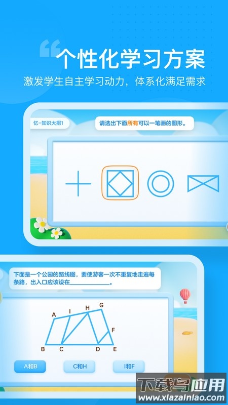 小马爱学在线教育截图2