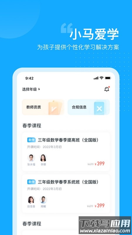 小马爱学在线教育截图4