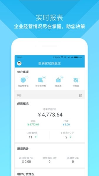 云上订货软件手机版截图1