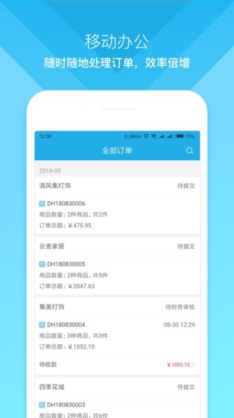 云上订货软件手机版截图2