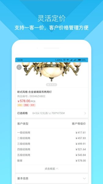 云上订货软件手机版截图3