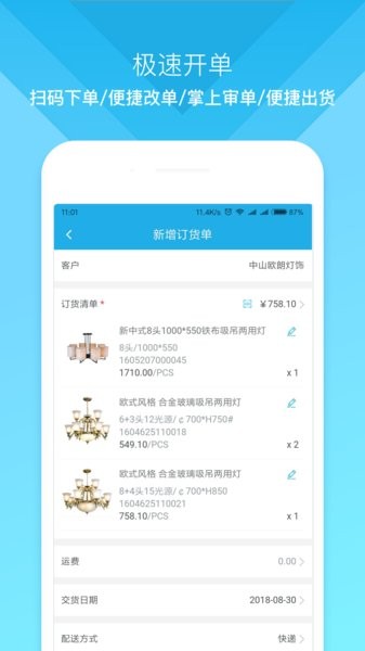 云上订货软件手机版截图4