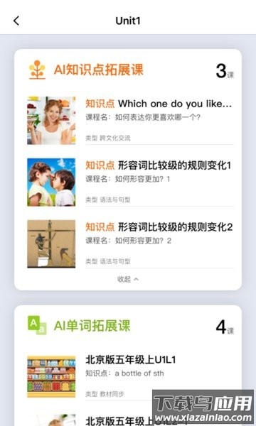 boxfish盒子鱼英语学校专用版截图2