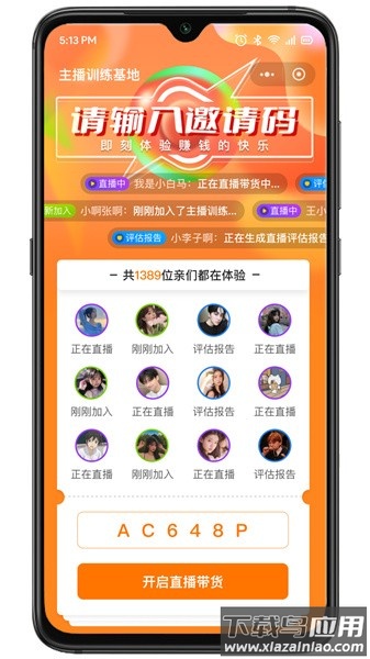 直播智能助手软件截图3
