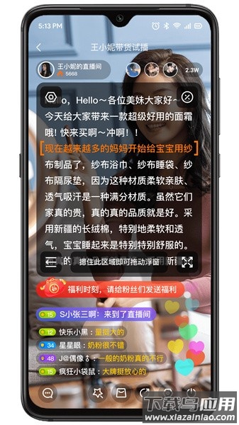 直播智能助手软件截图4