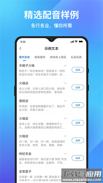 秒转文字转语音下载