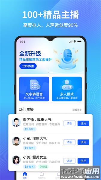 秒转文字转语音官方版截图3